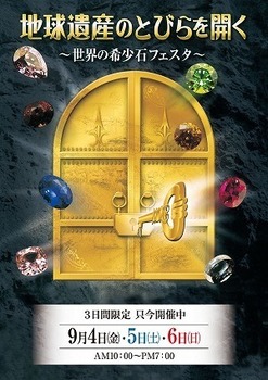 宝飾フェア.jpg